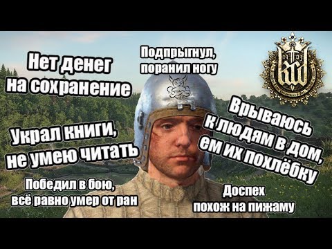 Видео: Kingdom Come: Deliverance - Без подлизона [Токсичный Обзор]