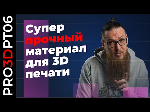 Видео: TOUGH GUY: Супер прочный пластик для 3D печати. eSun PLA ST