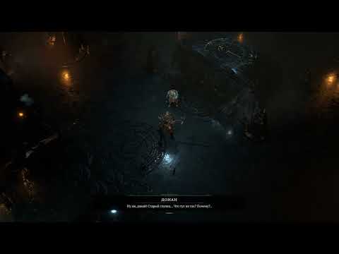 Видео: Diablo® IV Акт 5