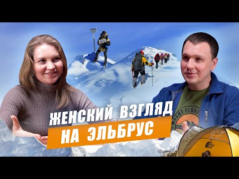 Видео: Женский взгляд на Эльбрус | Проект "Как закалялась сталь"