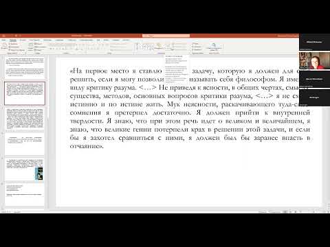 Видео: Артеменко Н.А. Лекция "Что такое феноменология?"
