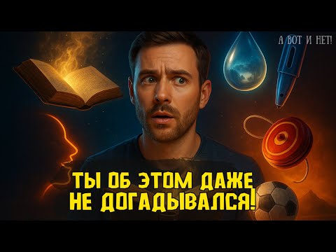 Видео: 6 мелочей, которые доказывают, что мы живём в безумно странном мире