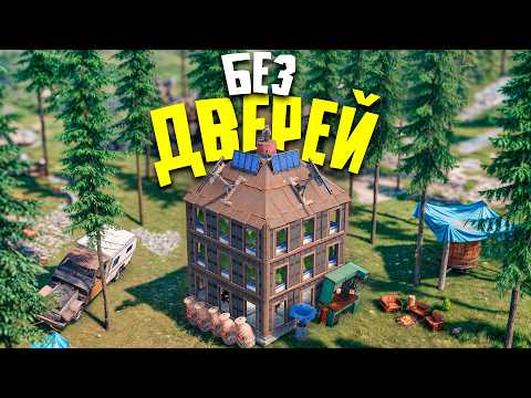 Видео: Мои ОТКРЫТЫЕ ДВЕРИ стали ПРИМАНКОЙ ДЛЯ БОГАТОГО АЛЬЯНСА в Rust/Раст