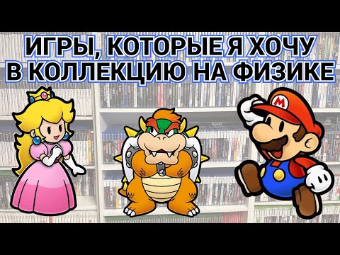 Видео: ИГРЫ , КОТОРЫЕ Я КУПЛЮ НА ФИЗКЕ , КАК ТОЛЬКО ОНИ ВЫЙДУТ / ПОДКАСТ
