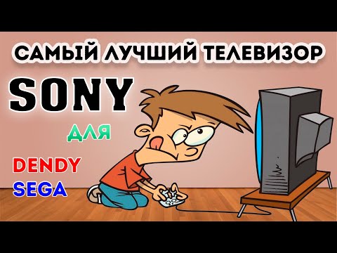 Видео: Самый крутой телевизор Sony Trinotron для приставок Dendy, Sega, PlayStation.