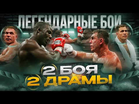 Видео: Маскаев — Рахман: Два боя, две драмы / Легендарные бои