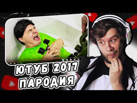 Видео: ЛАГОДА СМОТРИТ: ПАРОДИЯ на ЮТУБ 2017 (все блогеры и все форматы) by CHENCKY