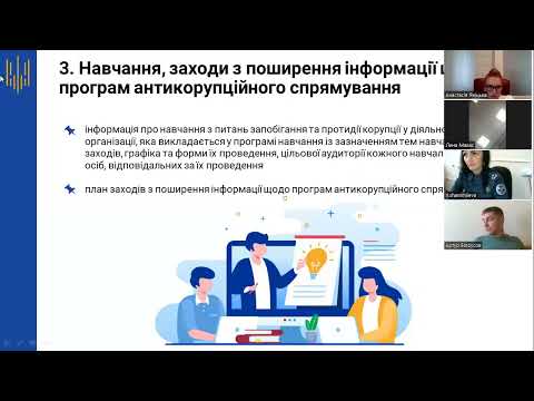 Видео: Тренінг з управління корупційними ризиками. Частина 2