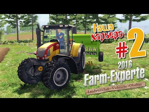 Видео: Крутой пахарь - ч2 Farm Expert 2016