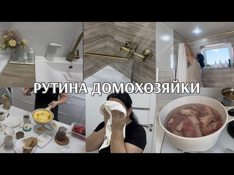 Видео: УБОРКА в ВАННОЙ / наше УТРО / нужен СОВЕТ