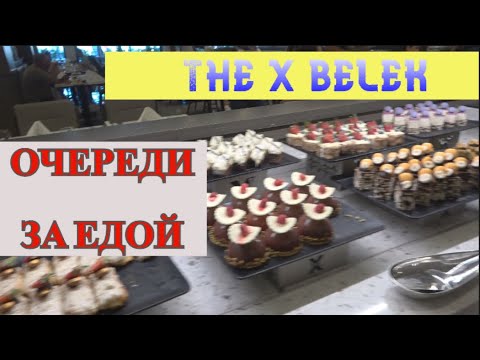 Видео: THE X BELEK. ОСНОВНОЙ РЕСТОРАН. ОЧЕРЕДИ ЗА ЕДОЙ.