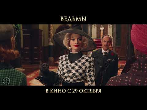 Видео: Ведьмы - третий тв-ролик