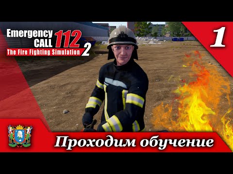Видео: День 1 ► Emergency Call 112 – The Fire Fighting Simulation 2
