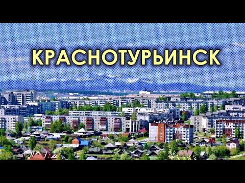 Видео: Краснотурьинск // Пешком по городу. VLOG на Урале в Свердловской области. Часть 2 [12+]