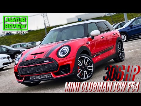 Видео: 🇬🇧 Обзор MINI JCW Clubman F54 306 hp / МИНИ Джон Купер Воркс Клабмэн 306 л.с.