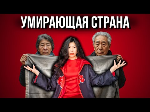 Видео: Почему Япония НА ГРАНИ Долгового КРИЗИСА
