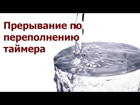 Видео: AVR 14# Прерывание по переполнению таймера