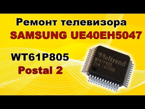 Видео: Ремонт телевизора SAMSUNG UE40EH5047. Неисправность  Main платы