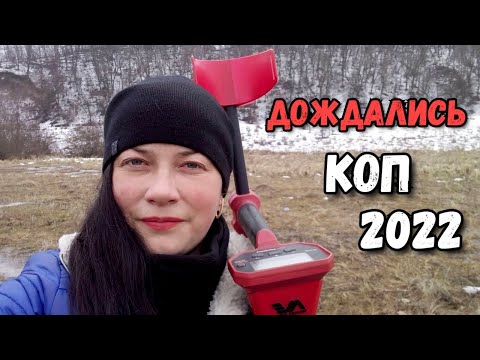 Видео: Как долго мы этого ждали! КОП 2022 с Minelab Vanquish 340 и Garrett AT Pro