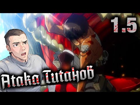 Видео: РЕАЛЬНОСТЬ // Атака Титанов 1 сезон 5 серия // РЕАКЦИЯ и ОБЗОР