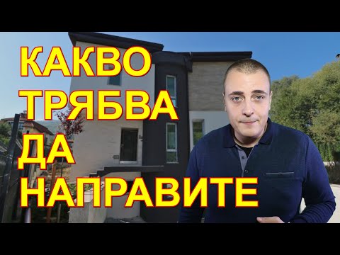 Видео: 5 КОМПРОМИСА , които ТРЯБВА да НАПРАВИТЕ, за да си купите МЕЧТАНИЯ ДОМ