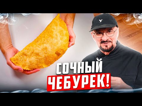 Видео: Чебуреки? Нет, чебуречище - огромный, золотистый, хрустящий, красивый, для обложки новой книжки