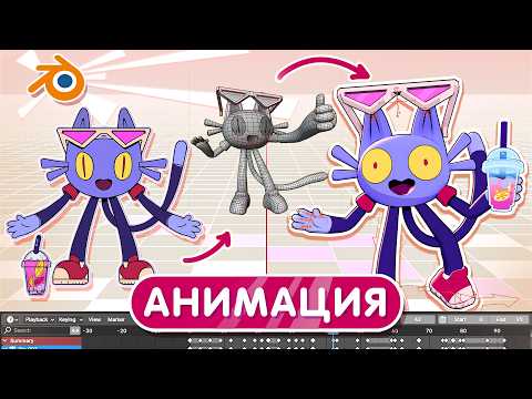 Видео: Основы Анимации. Делаю 3D Стикеры для Telegram в Blender