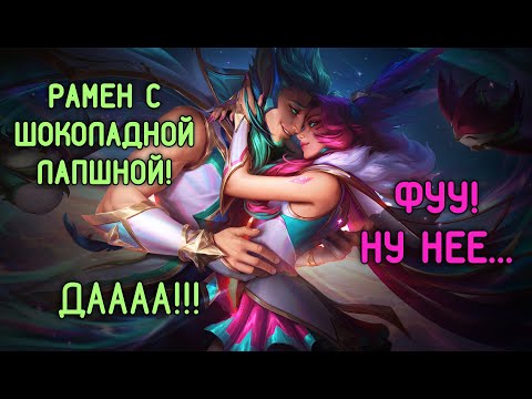 Видео: Флирт Добрых Рэйкана и Шаи (Звёздных Защитников)