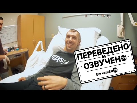 Видео: Скотти Кранмер — Путь к восстановлению!