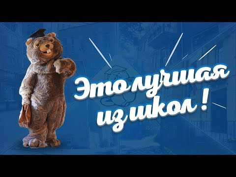 Видео: Академическая гимназия №56. "Это лучшая из школ".