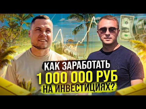 Видео: Инвестиции vs Бизнес. Как создать дополнительный доход ?