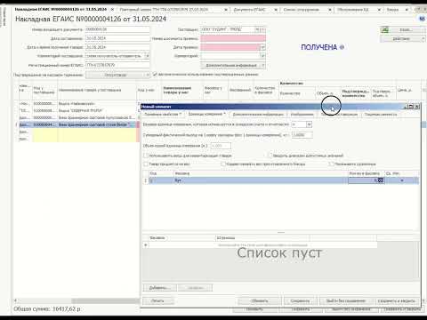 Видео: Как принять накладную ЕГАИС в iikoOffice #iiko