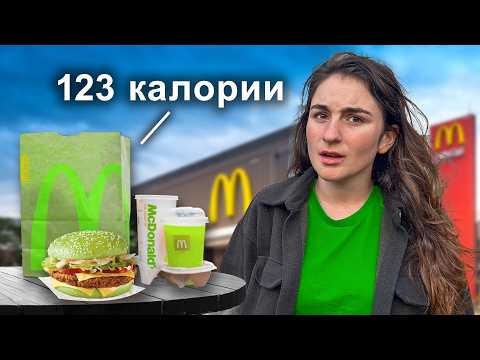 Видео: Оценявам "ЗДРАВОСЛОВЕН" Фаст Фууд