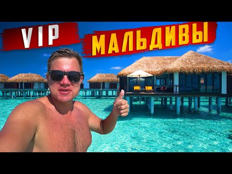 Видео: Новый VIP остров на Мальдивах! Отдых КРУЧЕ чем Мексика и Доминикана!
