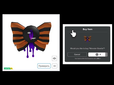 Видео: НА ХЕЛЛОУИН КАК ПОЛУЧИТЬ МОНСТРА БАБОЧКУ В РОБЛОКСЕ - КАК ПОЛУЧИТЬ НОВЫЕ БЕСПЛАТНЫЕ ВЕЩИ В РОБЛОКС