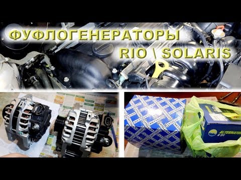 Видео: ФУФЛОГЕНЕРАТОРЫ (RIO \ SOLARIS)