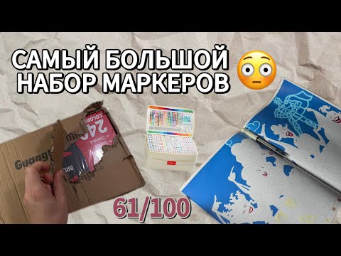 Видео: ЗАВЕРШАЮ РАСКРАСКУ | РАСПАКОВКА