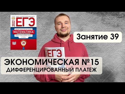 Видео: Сдай Профиль. Курс по подготовке к ЕГЭ на 70+ за 4 месяца. 13 неделя, 39 занятие