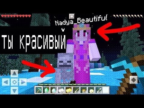 Видео: НАДЯ ДАЕТ ВЕЩИ И ОТБИРАЕТ ИХ !! (Анти-Грифер Шоу MINECRAFT PE) троллинг в майнкрафте ПЕ МОБЫ