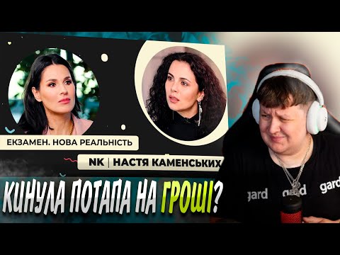 Видео: НАСТЯ КАМЕНСЬКИХ: ПРО ДЕПРЕСІЮ / ЛЕБІГА ДИВИТЬСЯ ІНТЕРВ'Ю