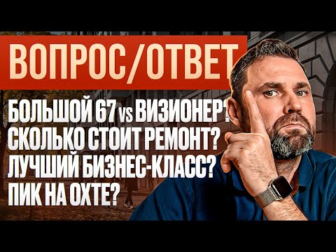 Видео: Рынок недвижимости без прикрас: ТОП ЖК и цены | Ответы на вопросы #1 | Михаил Круглов