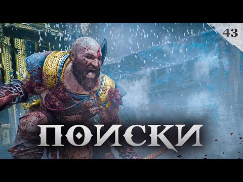 Видео: God of War прохождение — Гномья броня #43