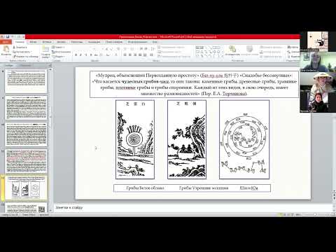 Видео: Секция 9. Даосизм и буддизм. 25 октября 2025 г.