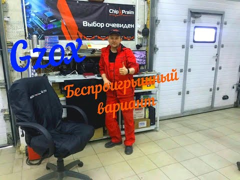 Видео: Gzox, варианты применения