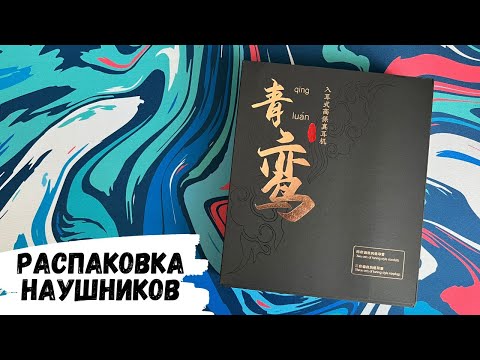 Видео: АСМР распаковка наушников Zhulinniao Z4, жвачка АСМР, ASMR chewing gum, обзор наушников