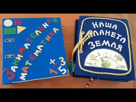 Видео: Наша планета Земля, Занимательная математика - ЛЭПБУК