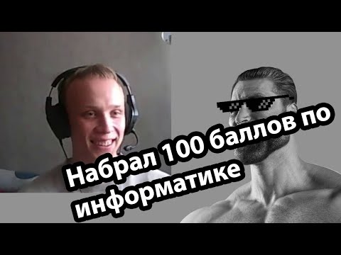 Видео: Интервью со 100 балльником