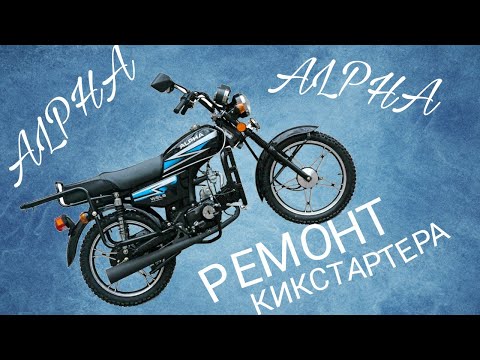 Видео: ПРОБЛЕМА С КИКСТАРТЕРОМ | РЕМОНТ КИКСТАРТЕРА НА МОПЕДЕ