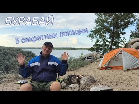 Видео: Туристы тут не ходят!!! Боровое. 3 секретных локации