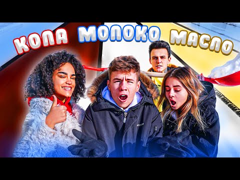 Видео: СДЕЛАЛИ КАТОК ИЗ КОЛЫ, МОЛОКА, МАСЛА, МЫЛА И ТОМАТНОГО СОКА